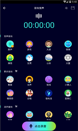 全能變聲器