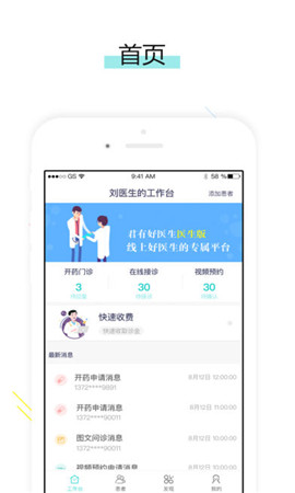 君有好醫(yī)生醫(yī)生端