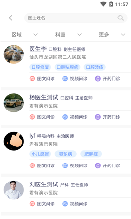 君有好醫(yī)生截圖欣賞