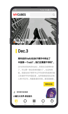 魔方志