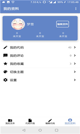 代碼筆記