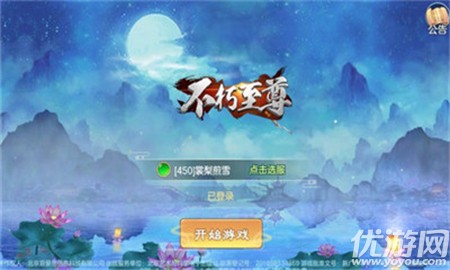 不朽至尊