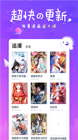 趣追漫畫