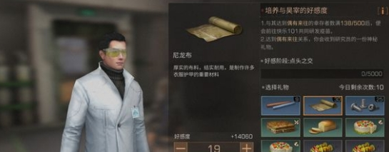 明日之后昊宰好感度怎么提升 明日之后昊宰送禮攻略