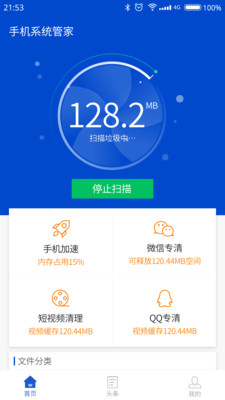 手機(jī)系統(tǒng)管家