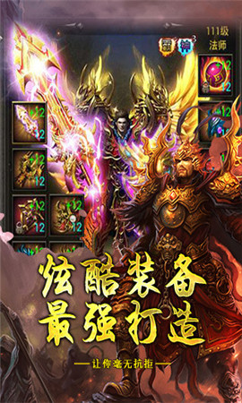 怒斬傳奇變態(tài)版