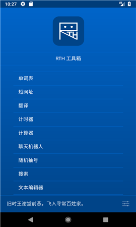 RTH工具箱