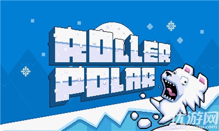 極地滾雪球截圖欣賞
