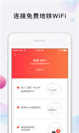 玩轉(zhuǎn)地鐵截圖欣賞