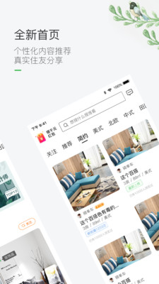 最美裝修截圖欣賞