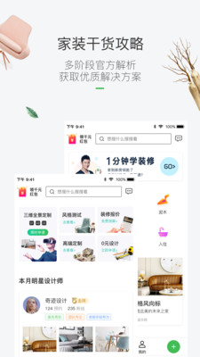 最美裝修