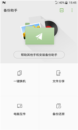 备份助手游戏截图
