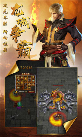 龍城爭霸截圖欣賞