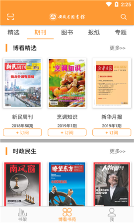 博看書苑