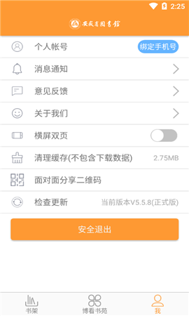 博看書苑