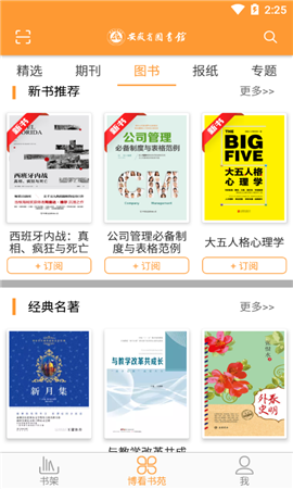 博看書苑截圖欣賞