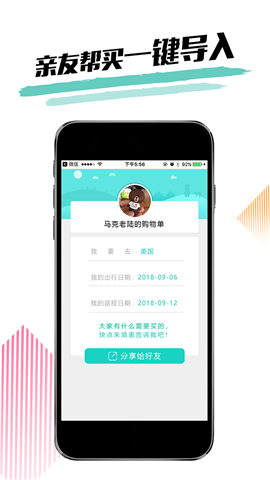 馬克購物清單