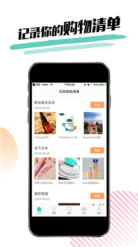 馬克購物清單