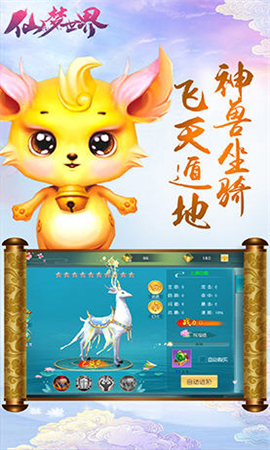 仙夢世界截圖欣賞