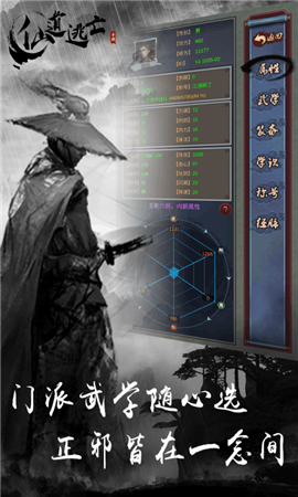 仙道逃亡九游版截圖欣賞