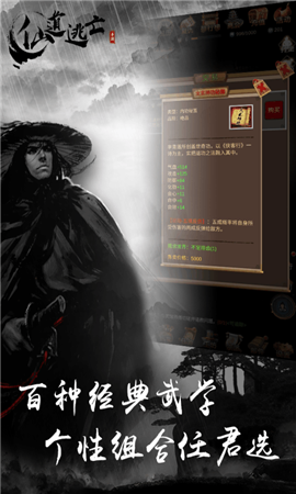 仙道逃亡九游版截圖欣賞