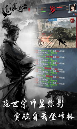 仙道逃亡九游版截圖欣賞
