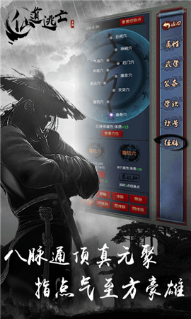 仙道逃亡九游版