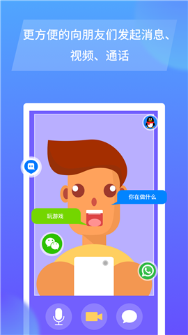 社交聊天助手