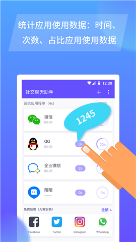 社交聊天助手