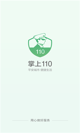 掌上110