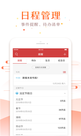 51萬年歷截圖欣賞