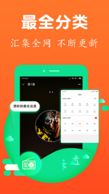 免費(fèi)隨身聽(tīng)小說(shuō)