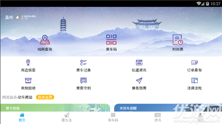 溫州軌道