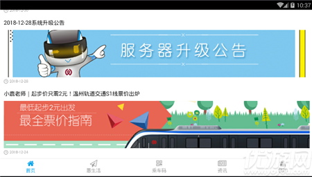 溫州軌道