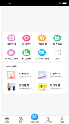 南通医保游戏截图