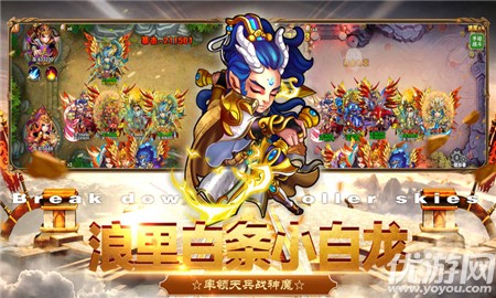 西游之踏破凌霄截圖欣賞