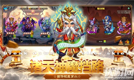 西游之踏破凌霄截圖欣賞