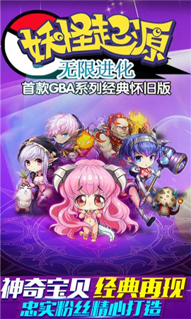 妖怪起源無限進(jìn)化截圖欣賞