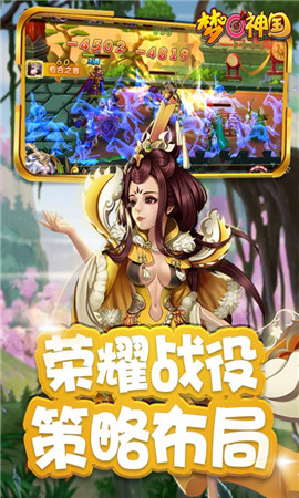 夢回神國
