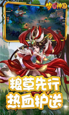 夢回神國