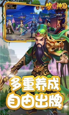 夢回神國