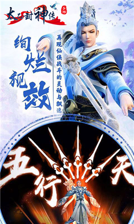 太乙封神傳BT版截圖欣賞