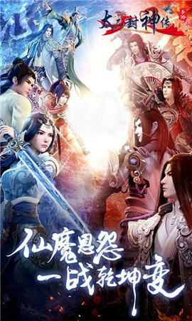 太乙封神傳BT版