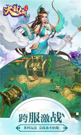大封仙截圖欣賞
