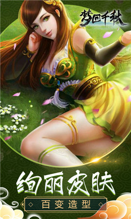 夢回千秋變態(tài)版截圖欣賞