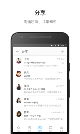 Teambition截圖欣賞