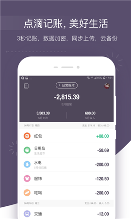 海豚記賬本