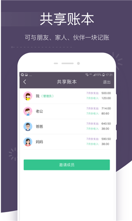 海豚記賬本截圖欣賞