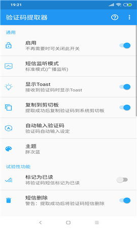 驗(yàn)證碼提取器