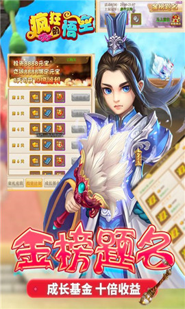 瘋狂的悟空九游版